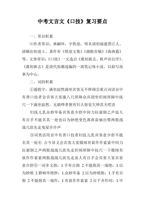 中考文言文《口技》复习要点