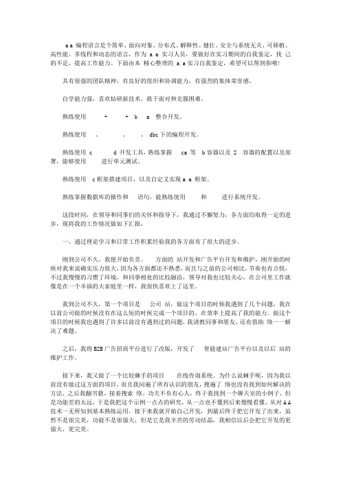 java实习自我鉴定【精选】