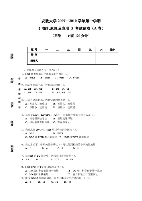 2009-2010-1《安徽大学微机原理及应用》A卷