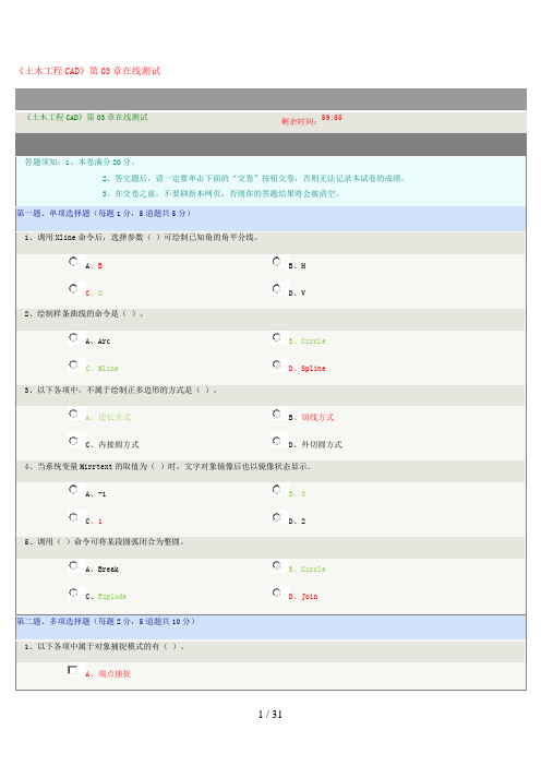 2019郑州大学,土木工程CAD 在线测试3-12章节 答案