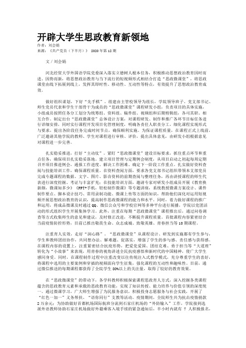 开辟大学生思政教育新领地