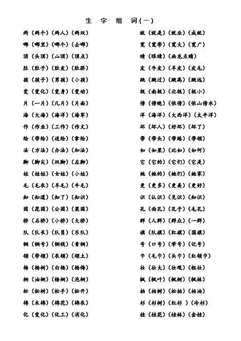 部编版小学语文二年级上册生字组词