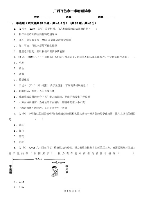 广西百色市中考物理试卷