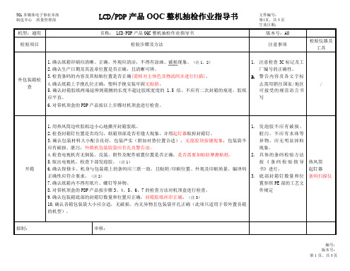 OQC检验作业指导书