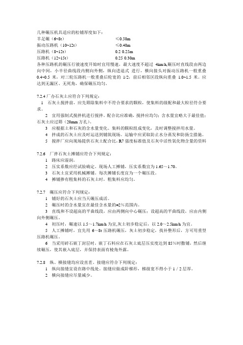各种土质适宜的碾压机械