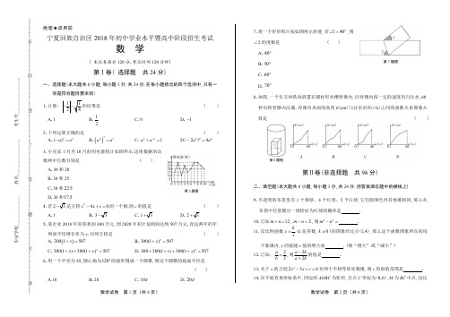 2018学年山东省滨州中考数学年试题