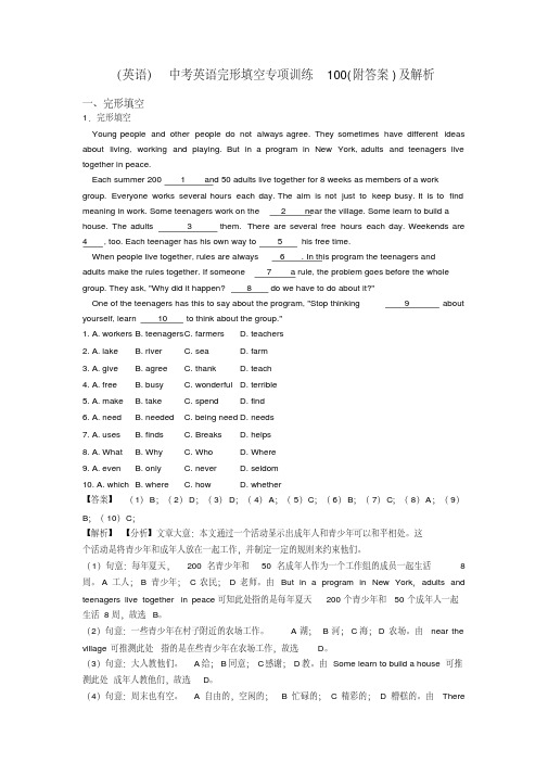 (英语)中考英语完形填空专项训练100(附答案)及解析