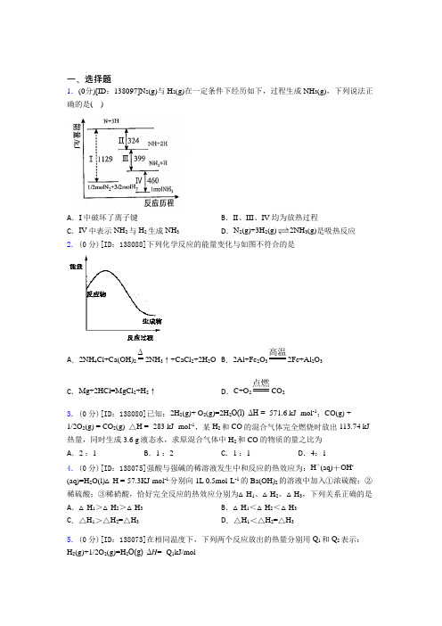 高中化学选修一第一章《化学反应的热效应》测试卷(答案解析)(7)