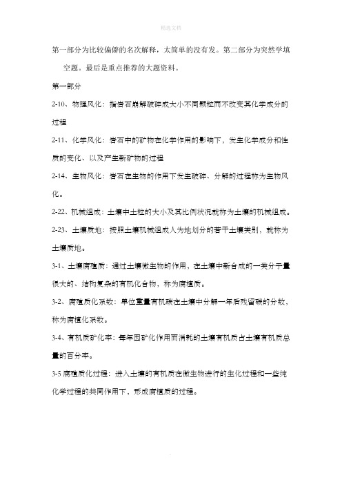 土壤肥料学复习资料