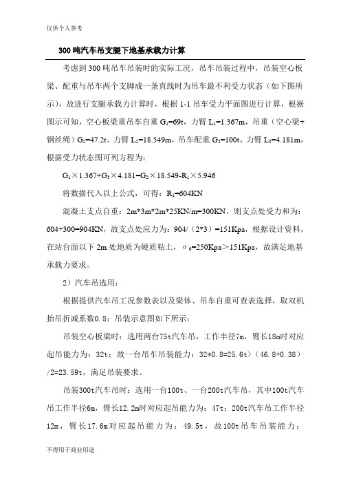 300吨汽车吊支腿受力计算书