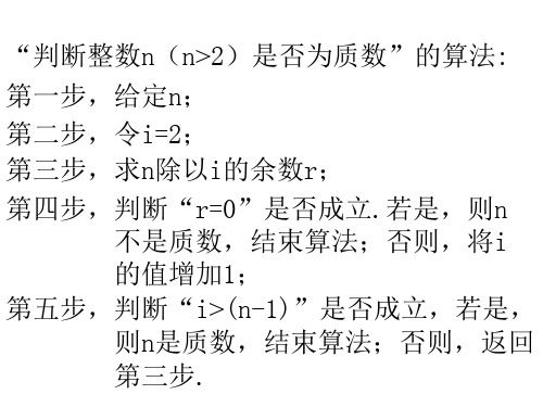 1.1.2程序框图与算法的逻辑结构