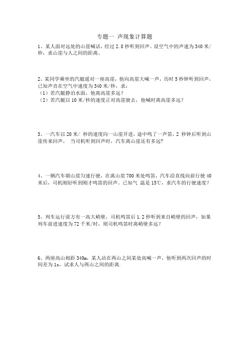声现象计算题
