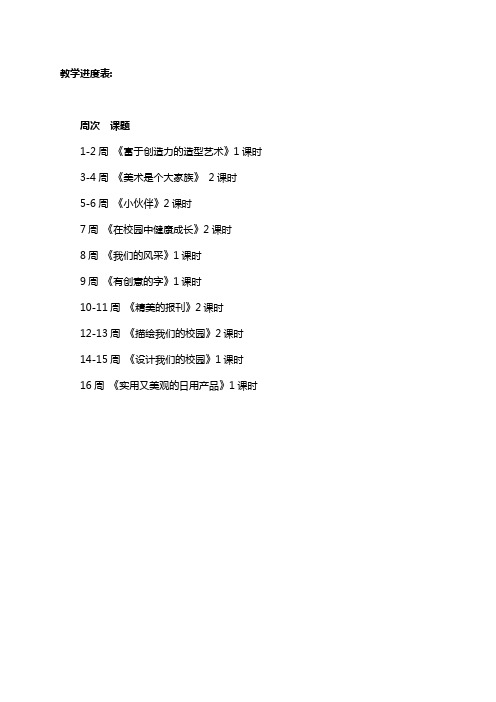 新人教版 七年级上册美术教案