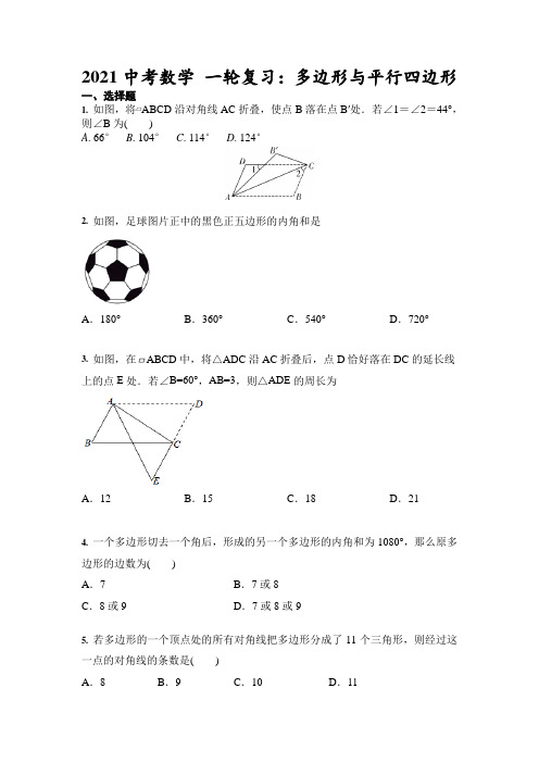 2021年九年级中考数学 一轮复习：多边形与平行四边形(含答案)