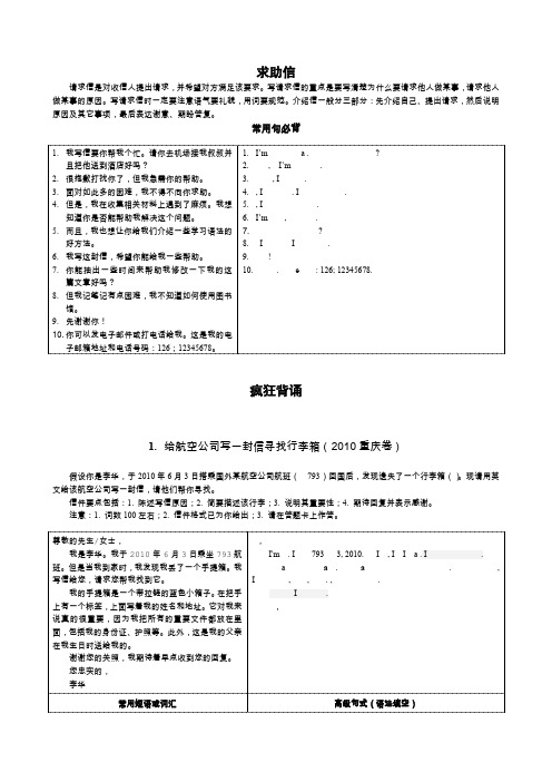 高中英语作文大全好词好句好篇求助信