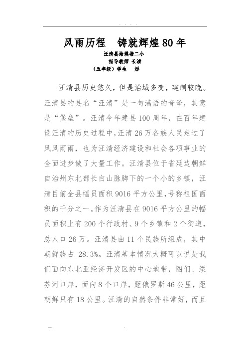 风雨历程--铸就辉煌80年