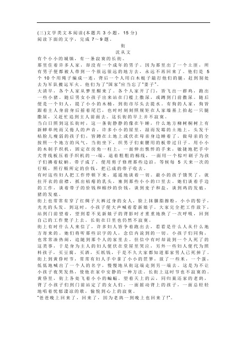 文学类文本沈从文《街》阅读练习及答案