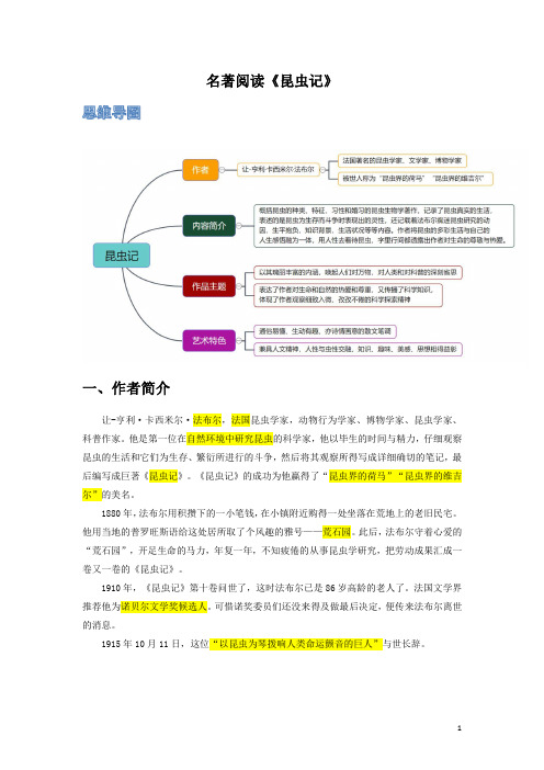 第五单元名著导读《昆虫记》知识点