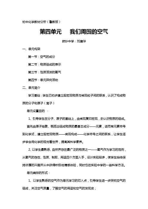 初中化学教材分析鲁教版