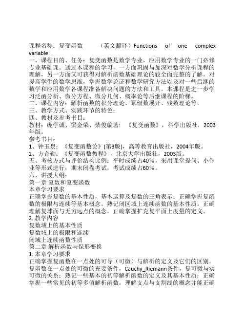 复变函数_.