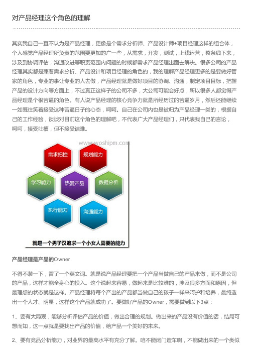 对产品经理这个角色的理解