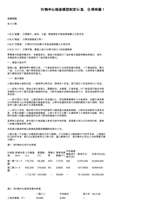 购物中心租金模型制定标准，值得珍藏！