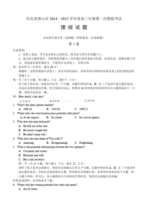 河北省唐山市2015届高三第一次模拟考试试题(英语)试题及答案