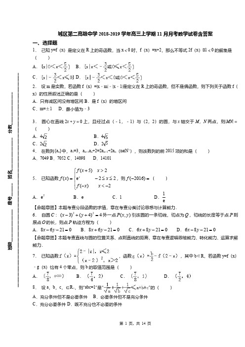 城区第二高级中学2018-2019学年高三上学期11月月考数学试卷含答案