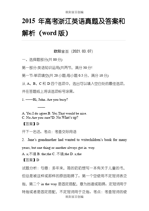 高考浙江英语真题及答案和解析之欧阳家百创编