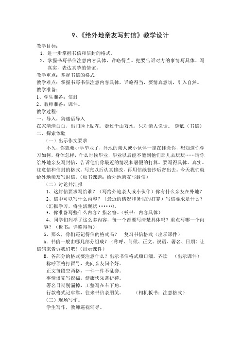 人教版六年级语文下册《合复习 9 给外地亲友写封信》研讨课教案_18