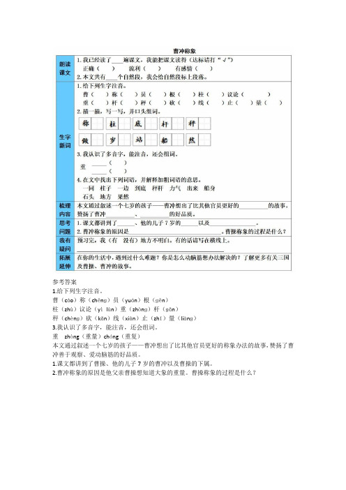 部编版小学二年级(上)第三单元第4课《曹冲称象》