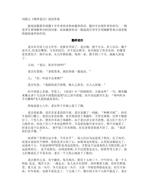 刘震云《塾师老汪》阅读答案