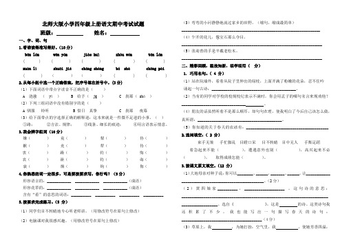 北师大版小学四年级上册语文期中考试试题