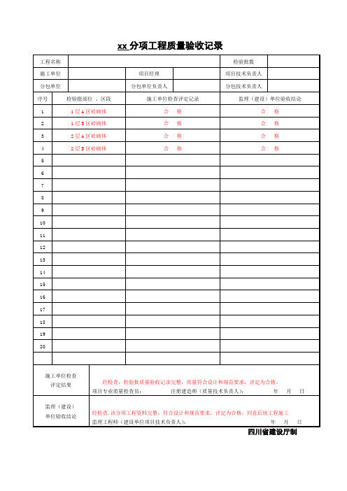 分项工程质量验收记录SG