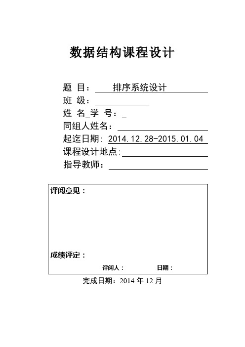 排序系统设计数据结构课程设计