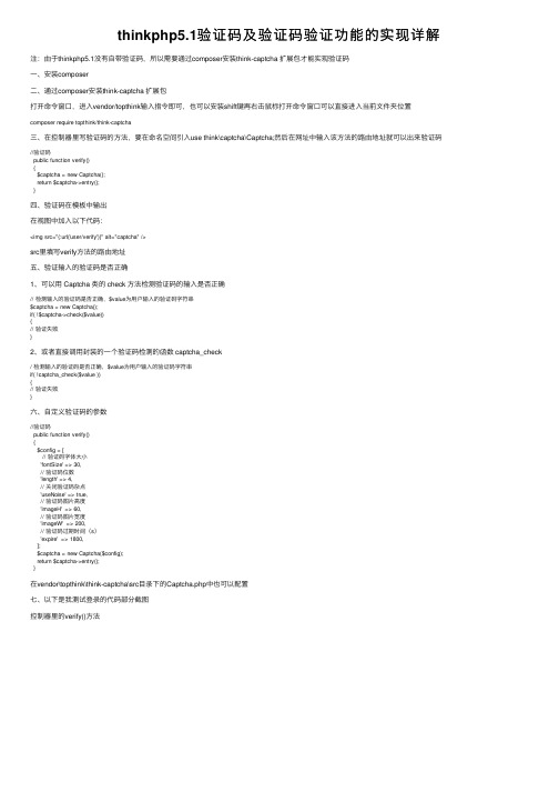 thinkphp5.1验证码及验证码验证功能的实现详解