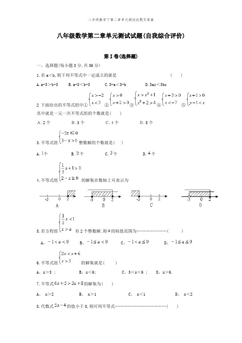 八年级数学下第二章单元测试试题及答案