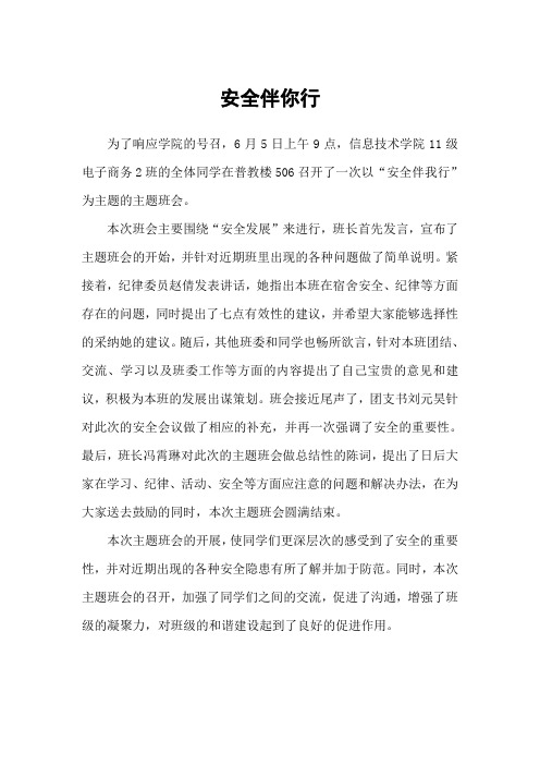 电商2班主题班会--新闻稿