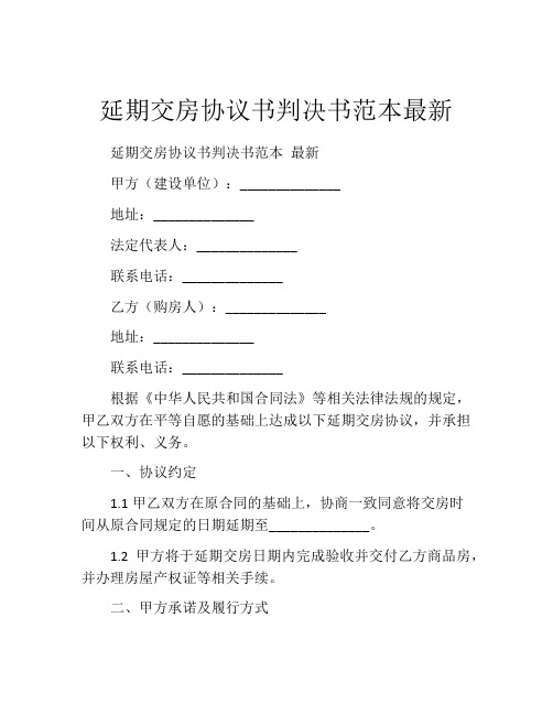 延期交房协议书判决书范本最新