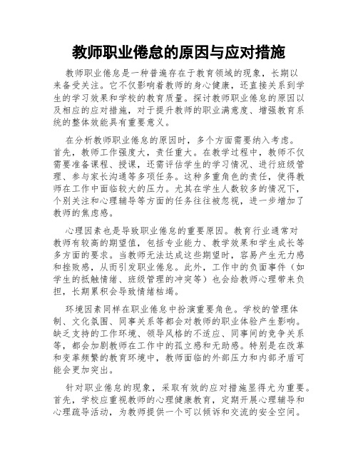 教师职业倦怠的原因与应对措施