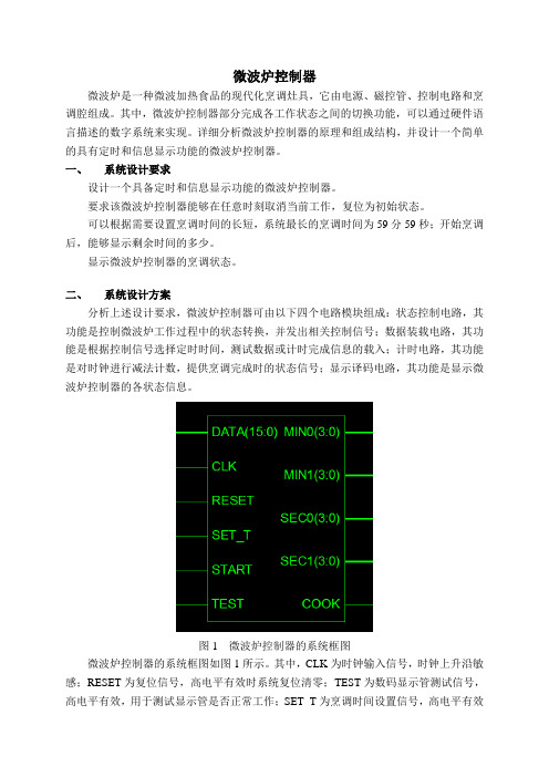 微波炉控制器