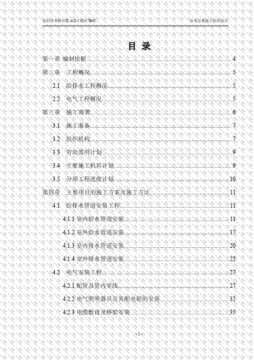 秀水苑22#楼水电安装施工组织设计