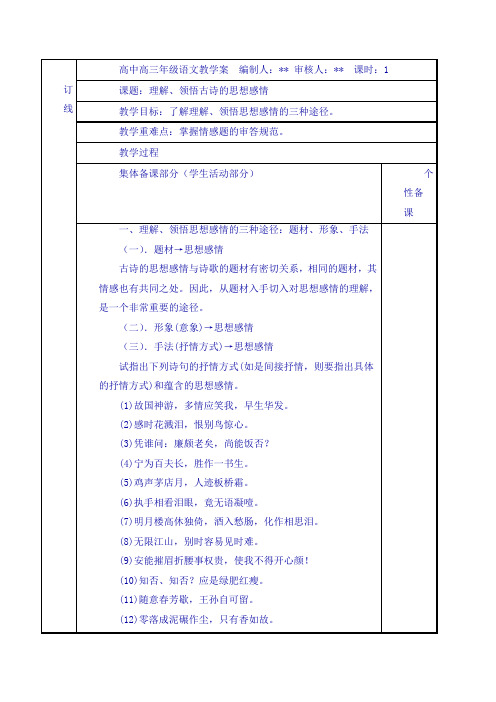 高考语文专题复习教学案_理解、领悟古诗的思想感情