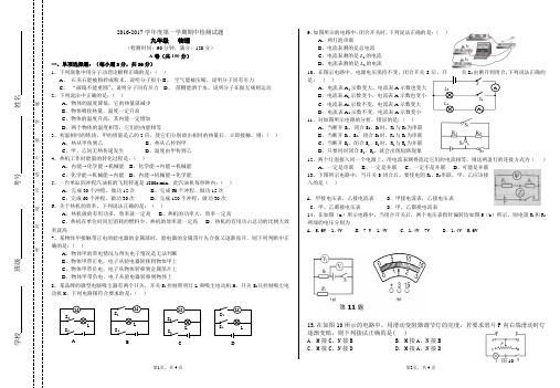 2016~2017学年度第一学期九年级物理期中测试试题