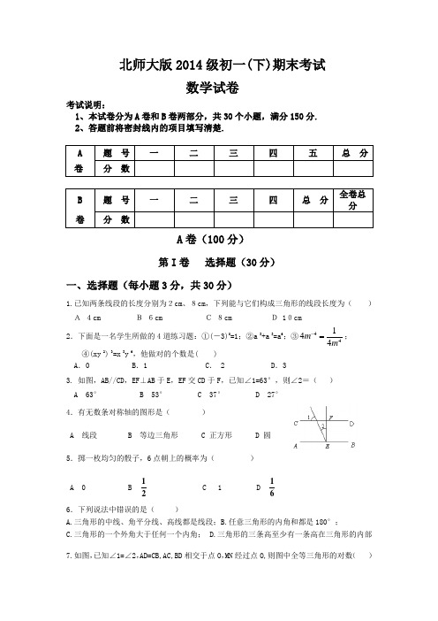2013北师大版初中数学七年级下册期末检测题