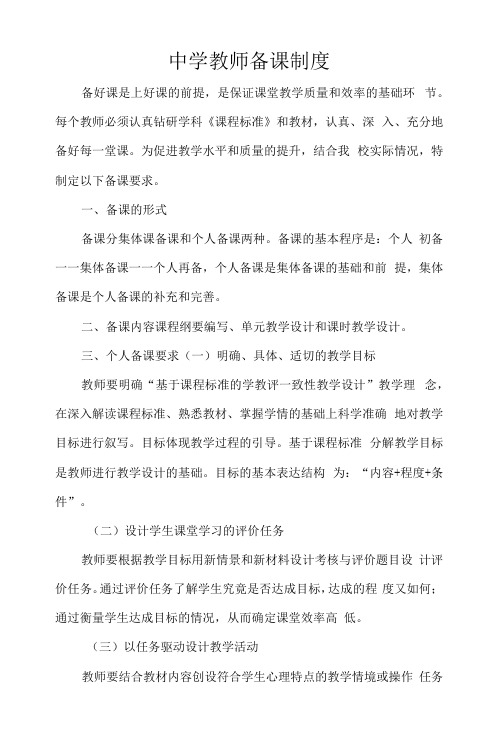 初级中学教师备课制度