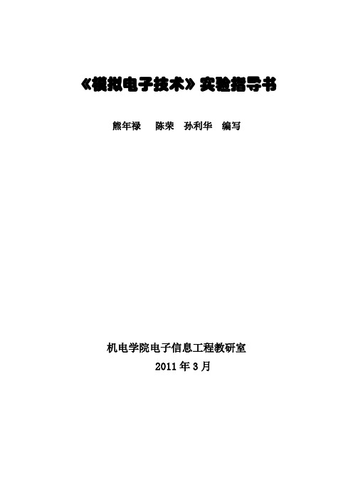 实验一电子仪器使用及常用元件的识别与测试