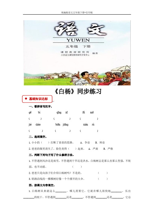 统编版语文五年级下册--《白杨》同步练习