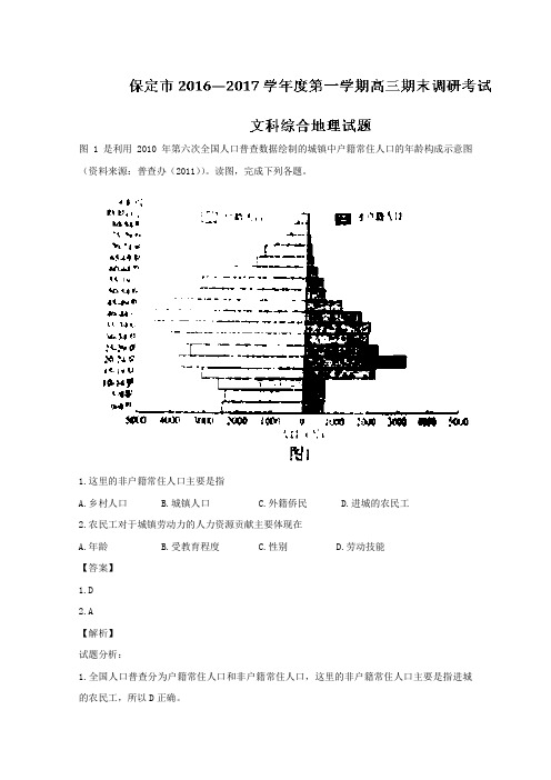 高三上学期期末考试文综地理试题 Word版含解析