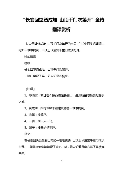 “长安回望绣成堆 山顶千门次第开”全诗翻译赏析